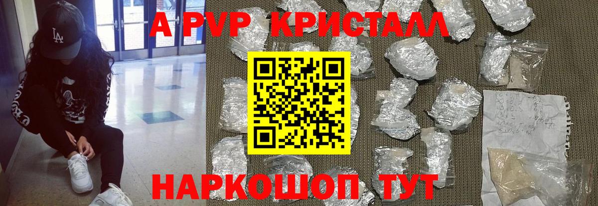 Alpha-PVP СК Ангарск