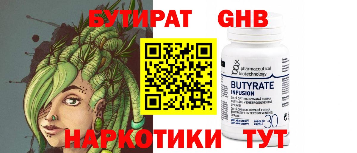 Ангарск  БУТИРАТ  Вход с VPN  Бутират оксана 