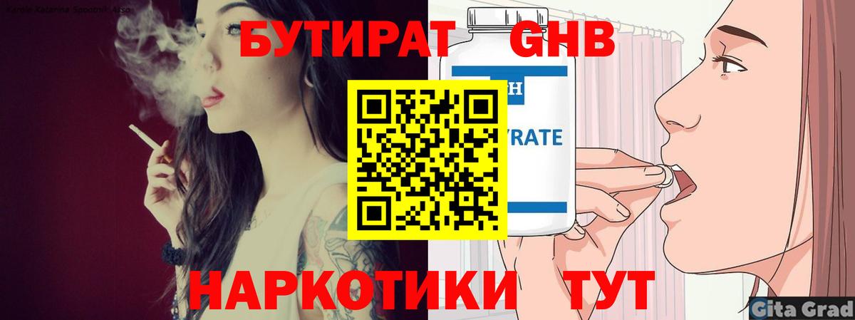 БУТИРАТ BDO Ангарск