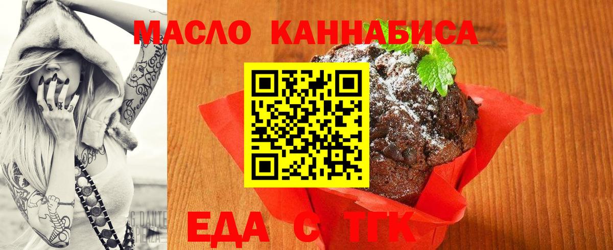 Ангарск  Еда ТГК конопля  Вход с VPN 