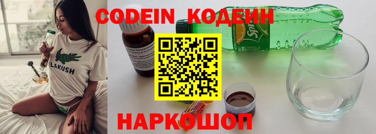 Кодеиновый сироп Lean Purple Drank Ангарск