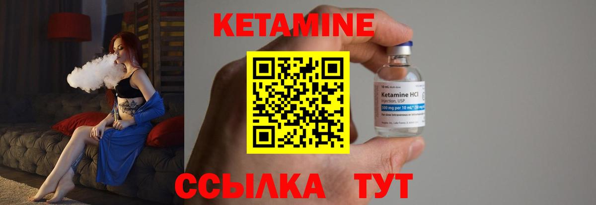КЕТАМИН VHQ  Вход с VPN  Кетамин VHQ  Ангарск 