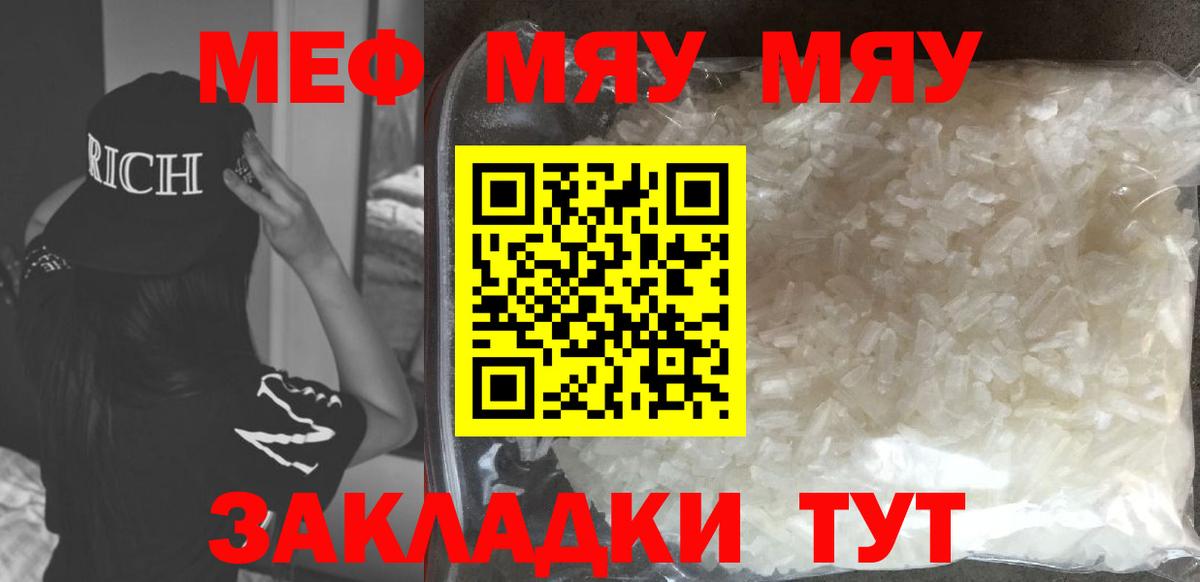 МЯУ-МЯУ мука  Мефедрон  Мефедрон  Мефедрон мяу мяу  Вход с VPN  Ангарск 