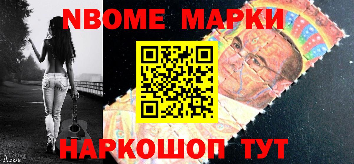Марки NBOMe 1500мкг Ангарск